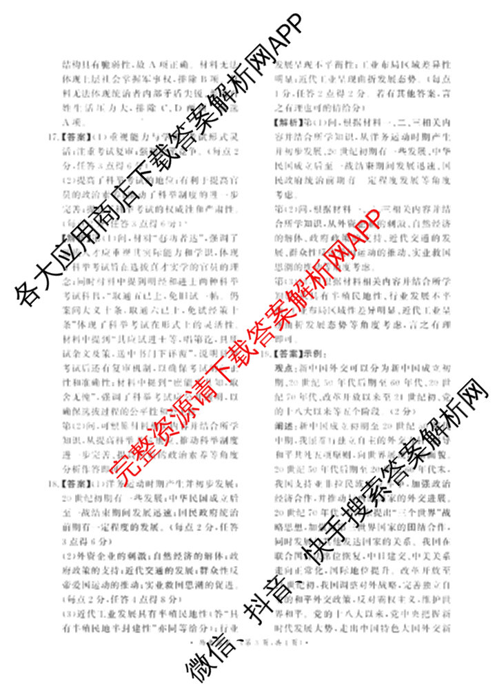青桐鸣2025届普通高等学校招生全国统一考试青桐鸣大联考(高三)(11月)试卷及答案汇总（含语文、地理、物理等11份）历史答案