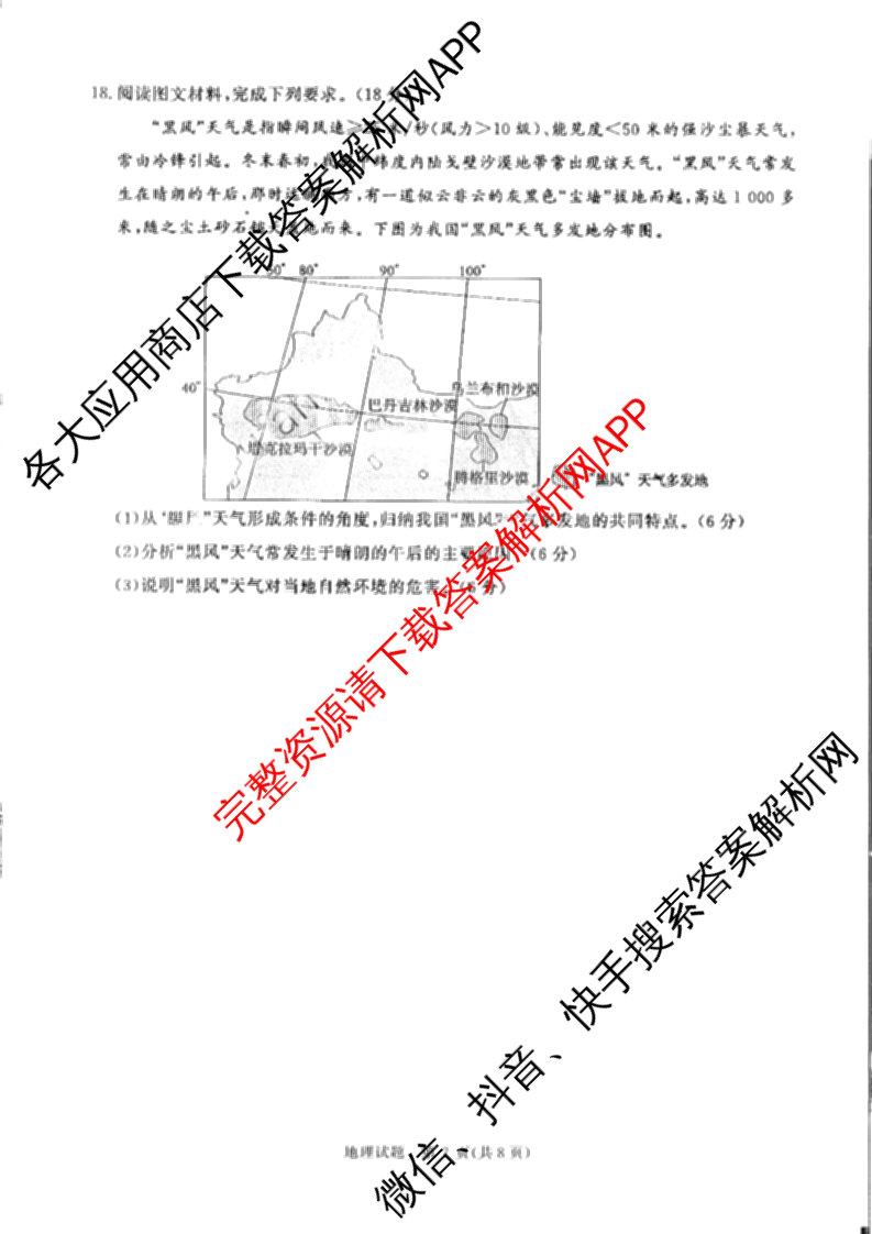 青桐鸣2025届普通高等学校招生全国统一考试青桐鸣大联考(高三)(11月)试卷及答案汇总（含语文、地理、物理等11份）地理试题