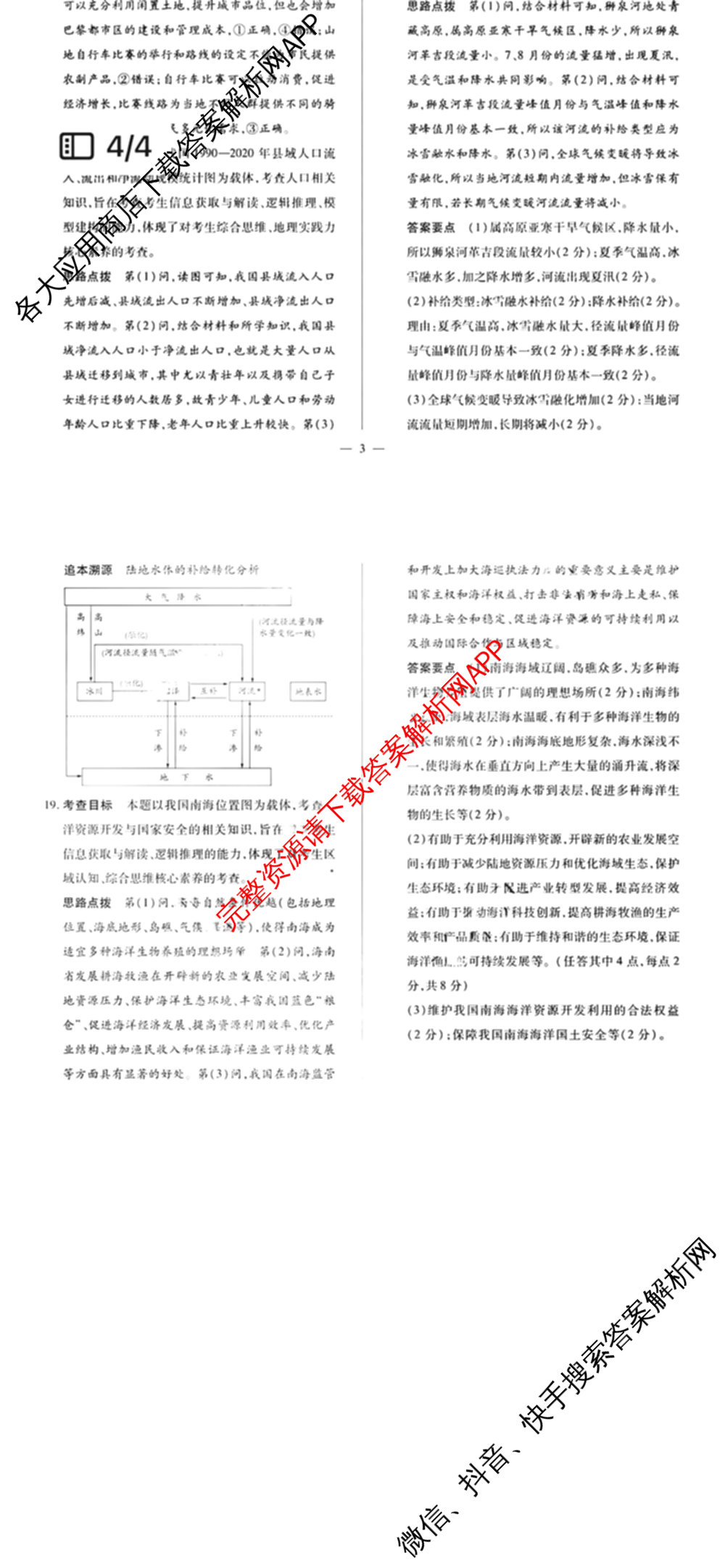 天一大联考2025届高考全真模拟卷(七)7试卷及答案汇总(已更新化学(河南专版) 历史(安徽专版) 历史(河南专版)等39份)地理答案