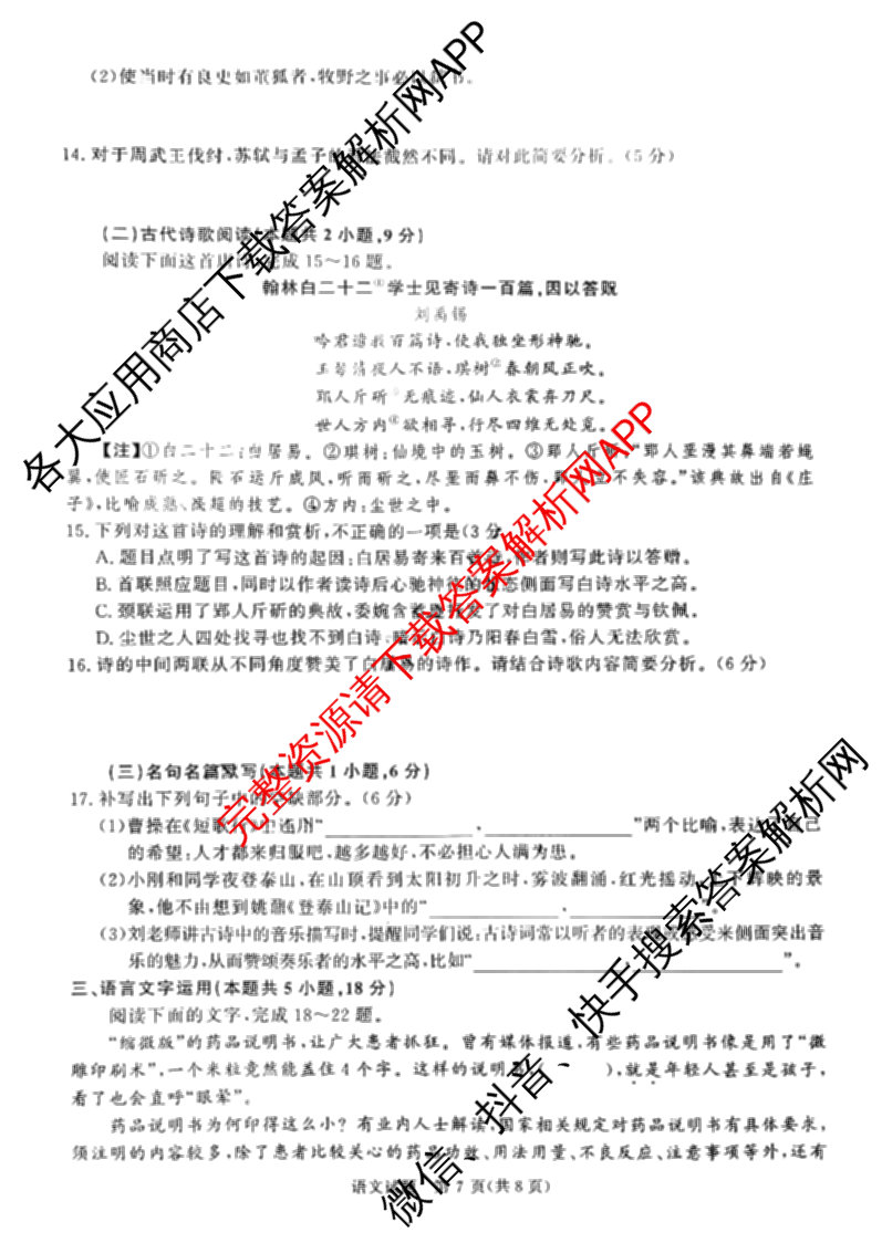 青桐鸣2025届普通高等学校招生全国统一考试青桐鸣大联考(高三)(11月)试卷及答案汇总（含语文、地理、物理等11份）语文试题