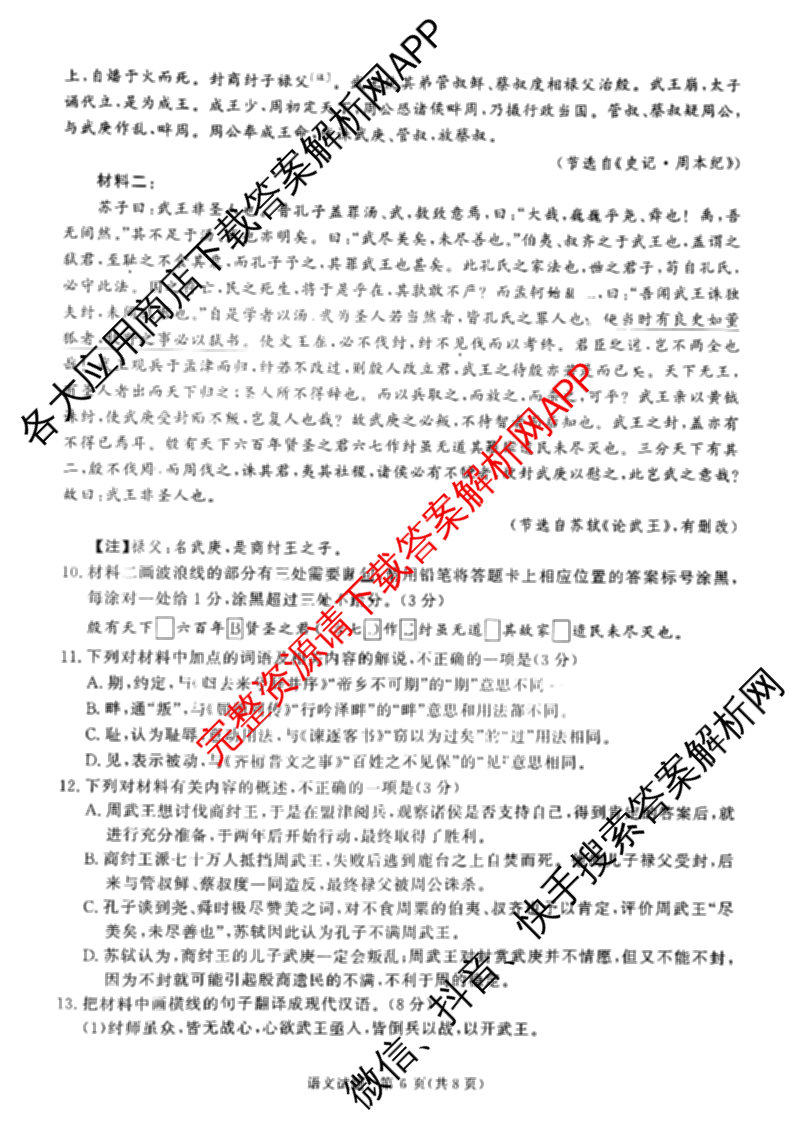 青桐鸣2025届普通高等学校招生全国统一考试青桐鸣大联考(高三)(11月)试卷及答案汇总（含语文、地理、物理等11份）语文试题