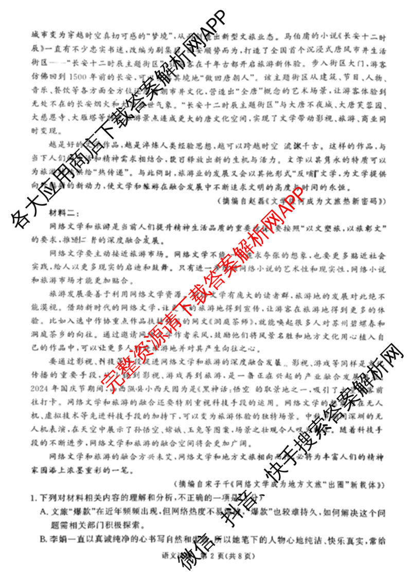 青桐鸣2025届普通高等学校招生全国统一考试青桐鸣大联考(高三)(11月)试卷及答案汇总（含语文、地理、物理等11份）语文试题