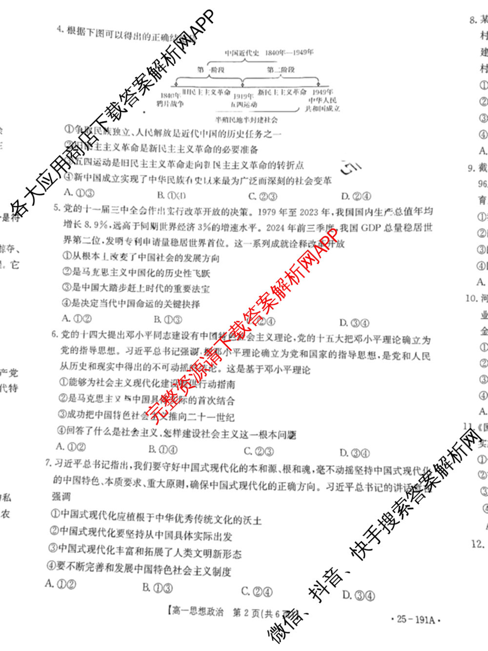 河北省2024-2025高一年级12月联考(12.16-17)试卷及答案汇总（含语文、生物、物理等9份）政治试题