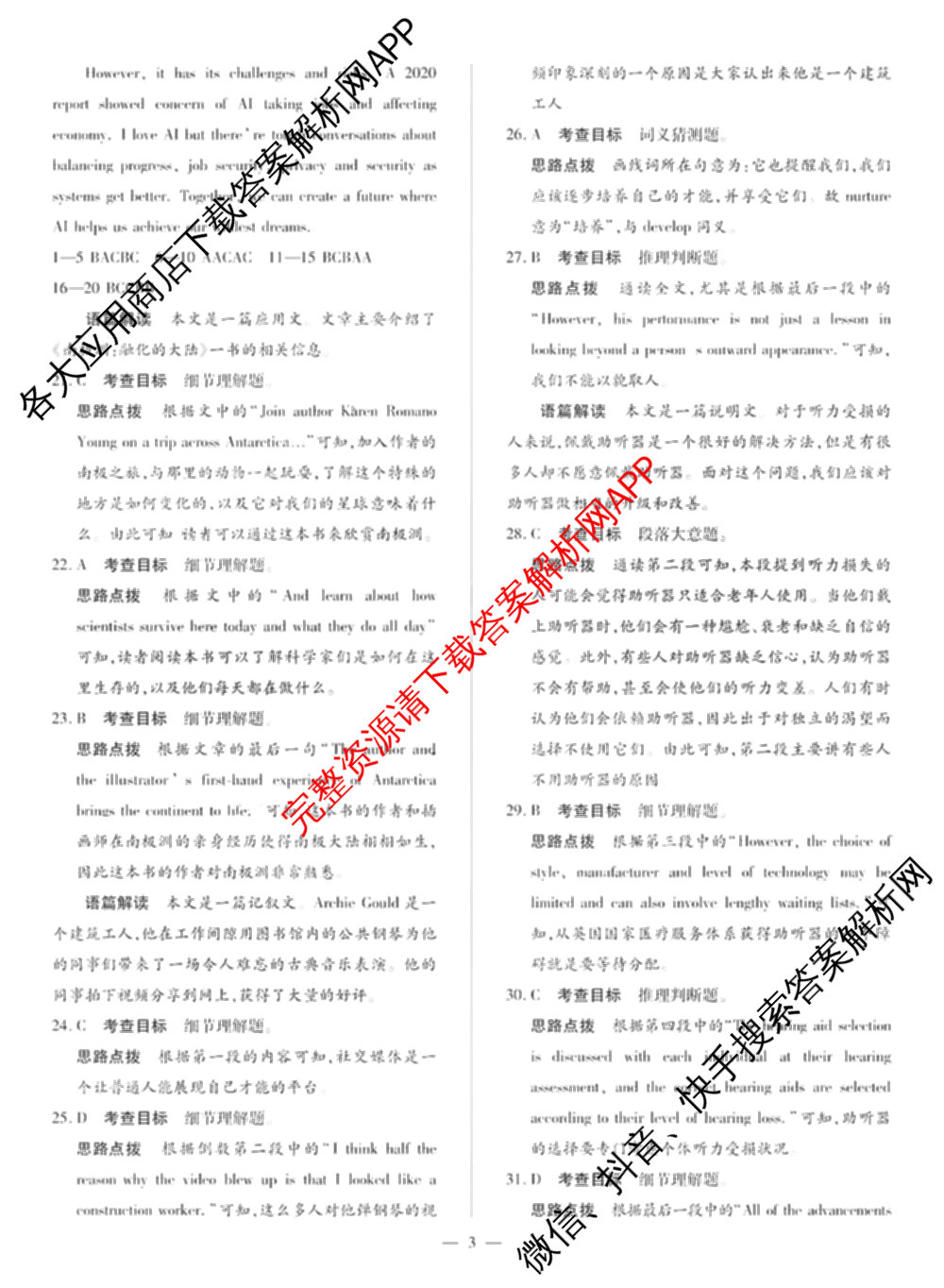 天一大联考2025届高考全真模拟卷(七)7试卷及答案汇总(已更新化学(河南专版) 历史(安徽专版) 历史(河南专版)等39份)英语答案