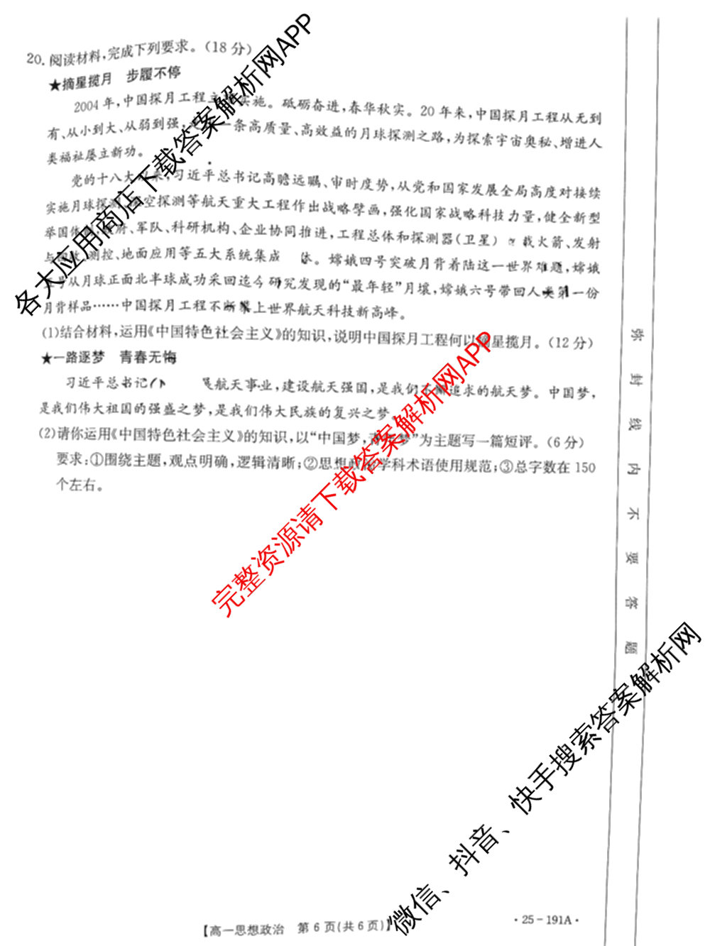 河北省2024-2025高一年级12月联考(12.16-17)试卷及答案汇总（含语文、生物、物理等9份）政治试题