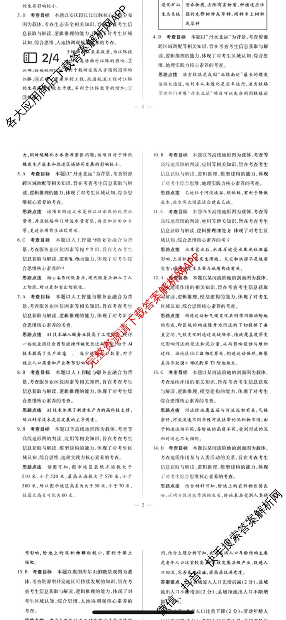 天一大联考2025届高考全真模拟卷(七)7试卷及答案汇总(已更新化学(河南专版) 历史(安徽专版) 历史(河南专版)等39份)地理答案