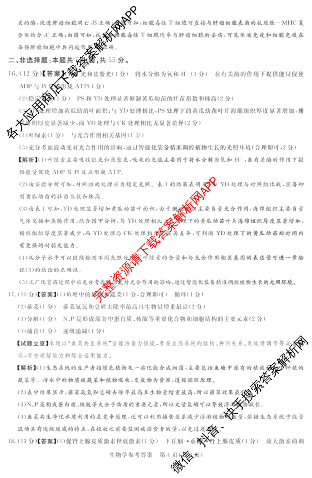湘豫名校联考2024-2025学年高三一轮复习质量检测(12.24-25)各科答案及试卷（含英语 化学 政治等10份）生物答案