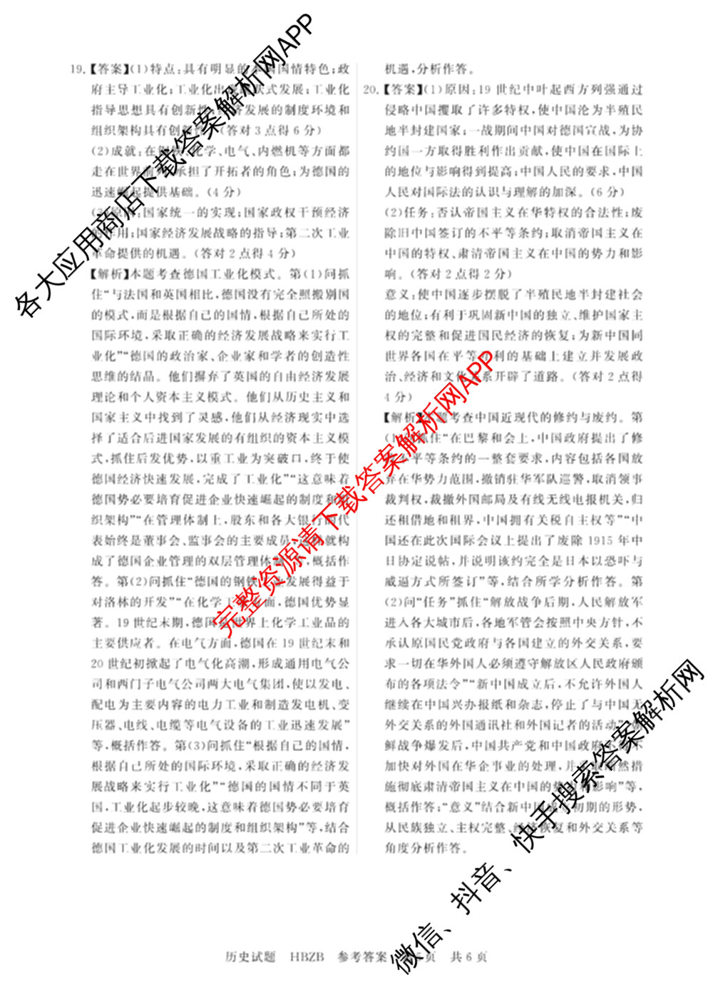 2025届高三部分重点中学3月联合测评(T8联考)(第二次八省联考)(已更新化学(HBZB)、历史(SXZB)、语文等25份)历史答案