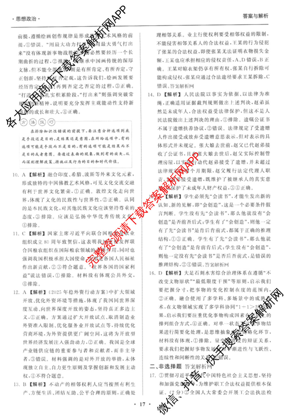天舟高考衡中同卷2026年普通高等学校招生全国统一考试模拟信息卷(六)6试卷及答案汇总: 含地理、物理(JY)、物理(山东版)试卷解析政治答案