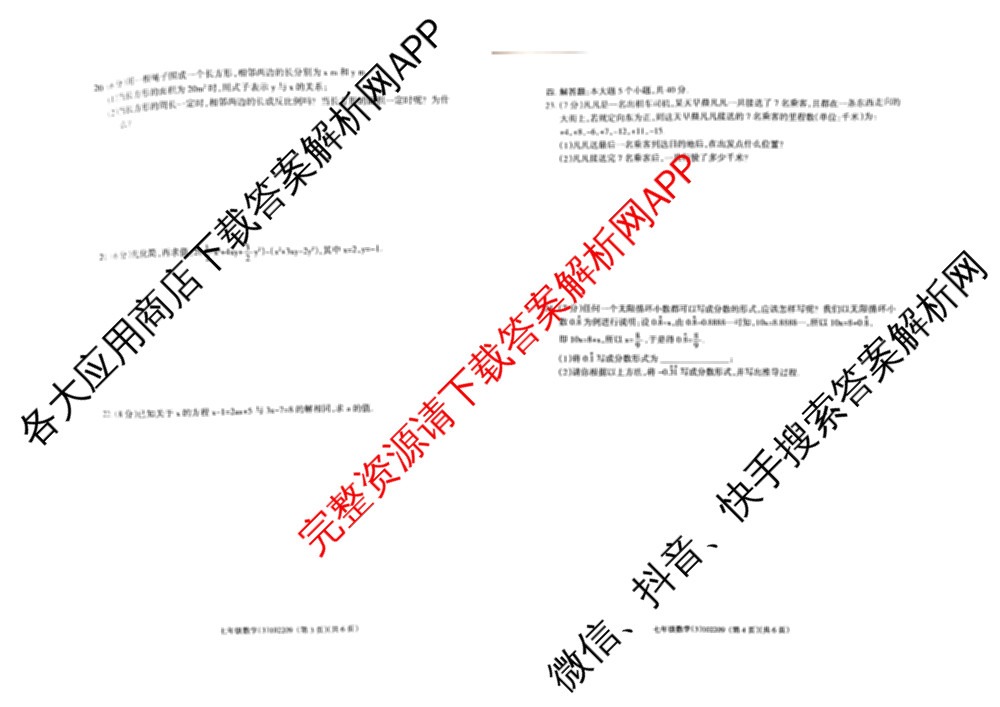 甘肃省2025-2026学年度七年级第一学期学评价(3)试卷及答案汇总（含语文 英语 道德与法治等）数学试题