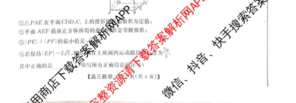 河北省2025-2026学年度高三三调考试(9.30)试卷及答案汇总(已更新数学、语文、生物等9份)数学试题