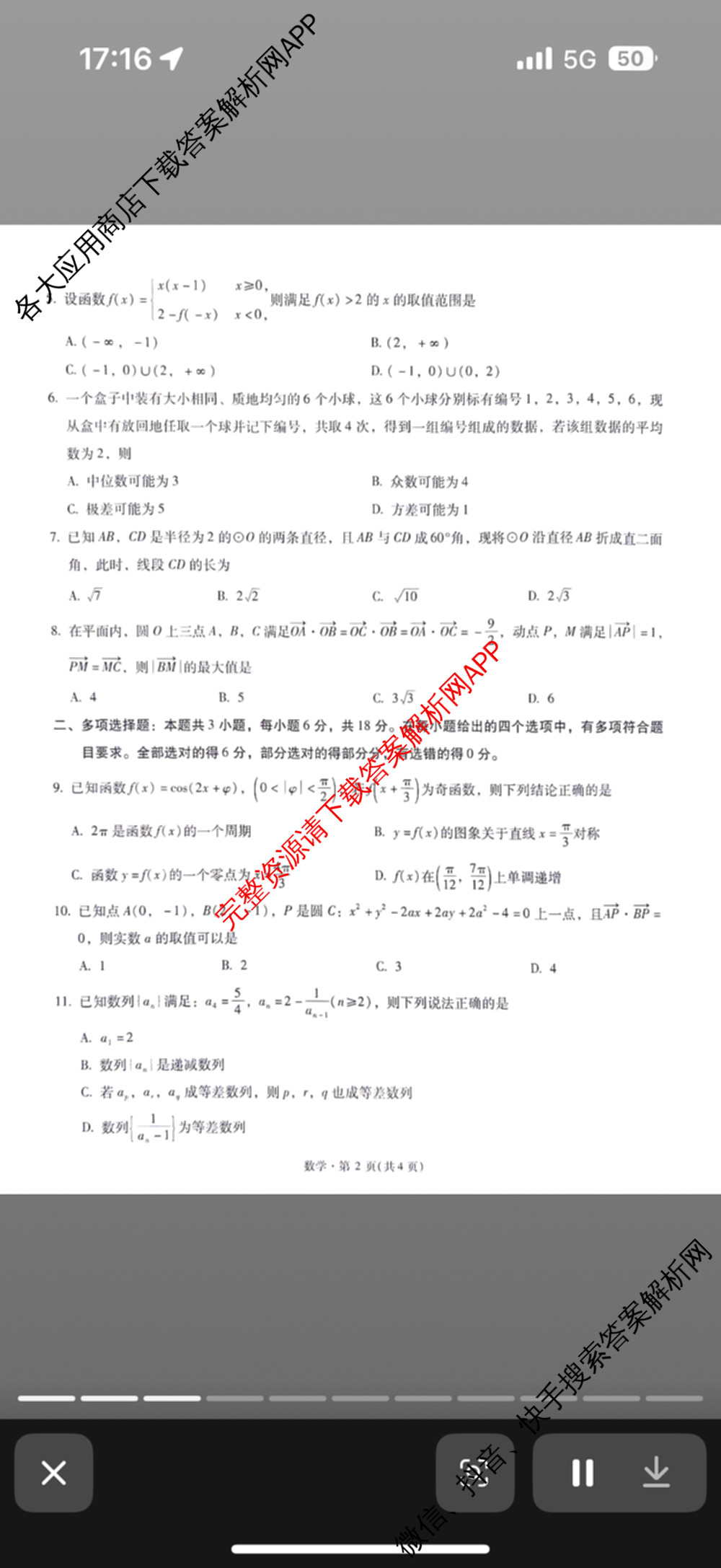 2026年云南省新高考自主命题冲刺金卷(二)（含政治、物理、语文等9份）数学试题