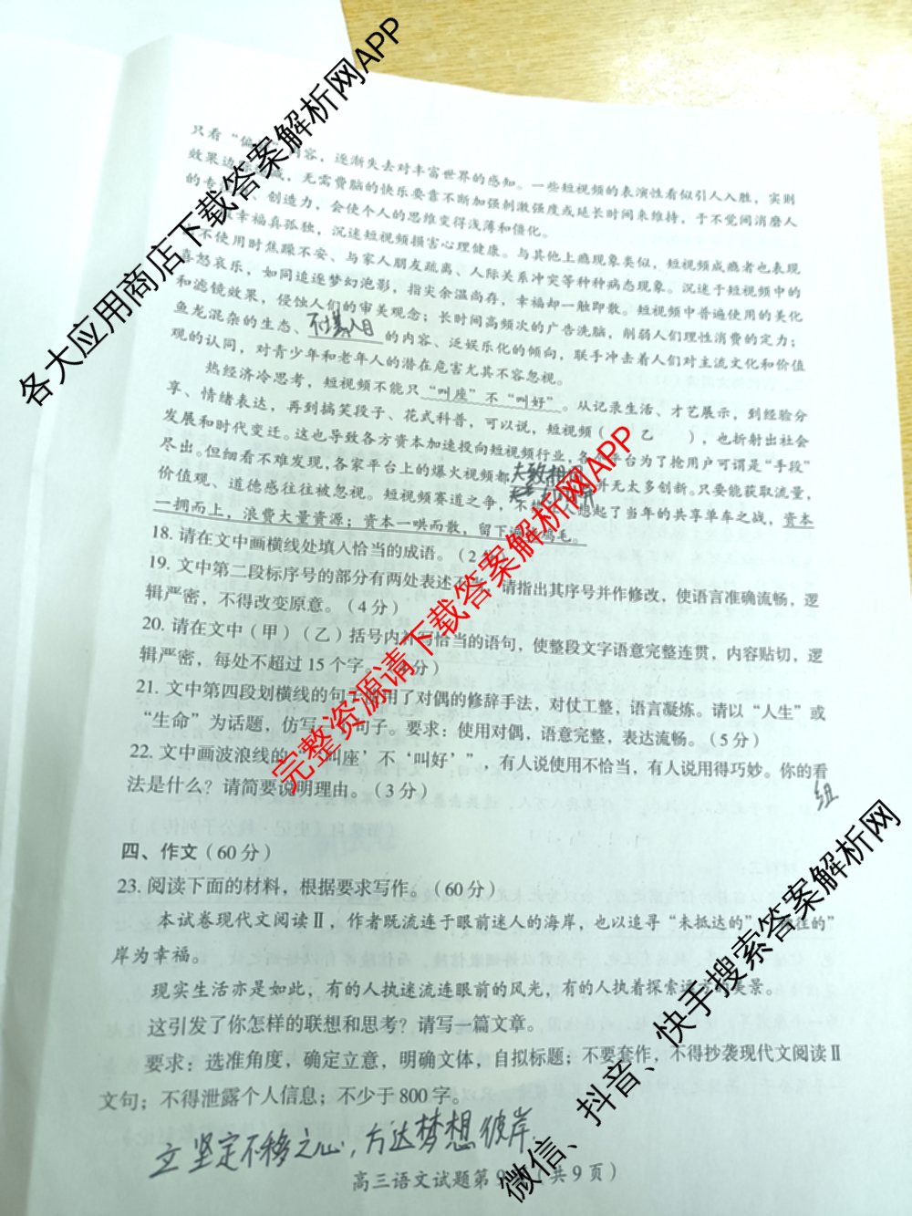 郴州市2025届高三第一次教学质量监测试卷各科答案及试卷（含数学、生物、地理等9份）语文试题