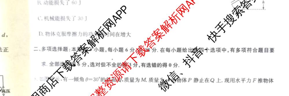 九师联盟2025~2026学年高三核心模拟卷(中)(四)试卷及答案汇总（36科全）物理试题