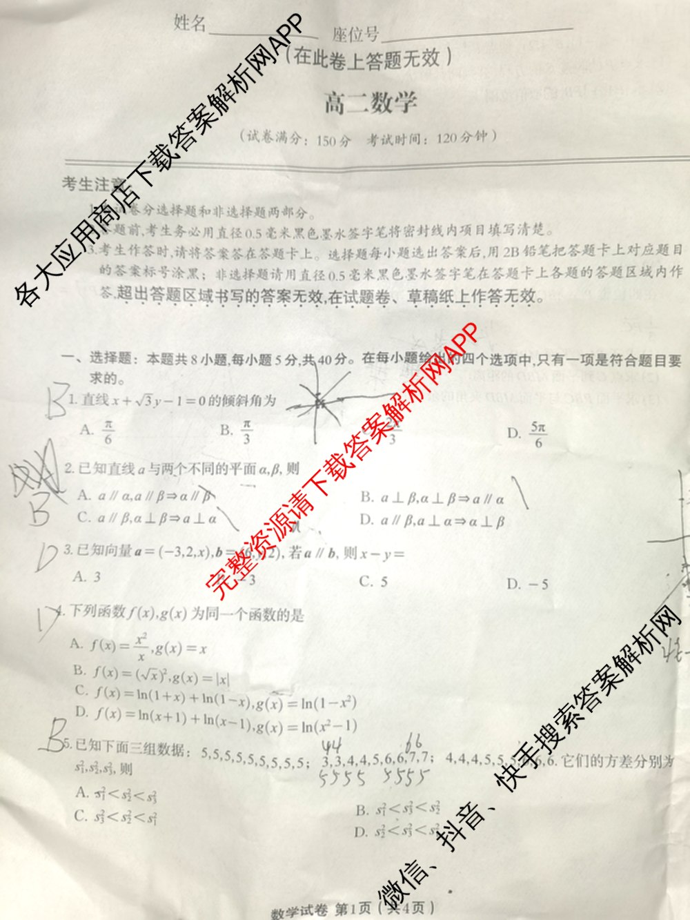 金榜教育安徽省2025-2026高二10月联考(无标题)(10.23)（含生物、数学、英语等）数学试题