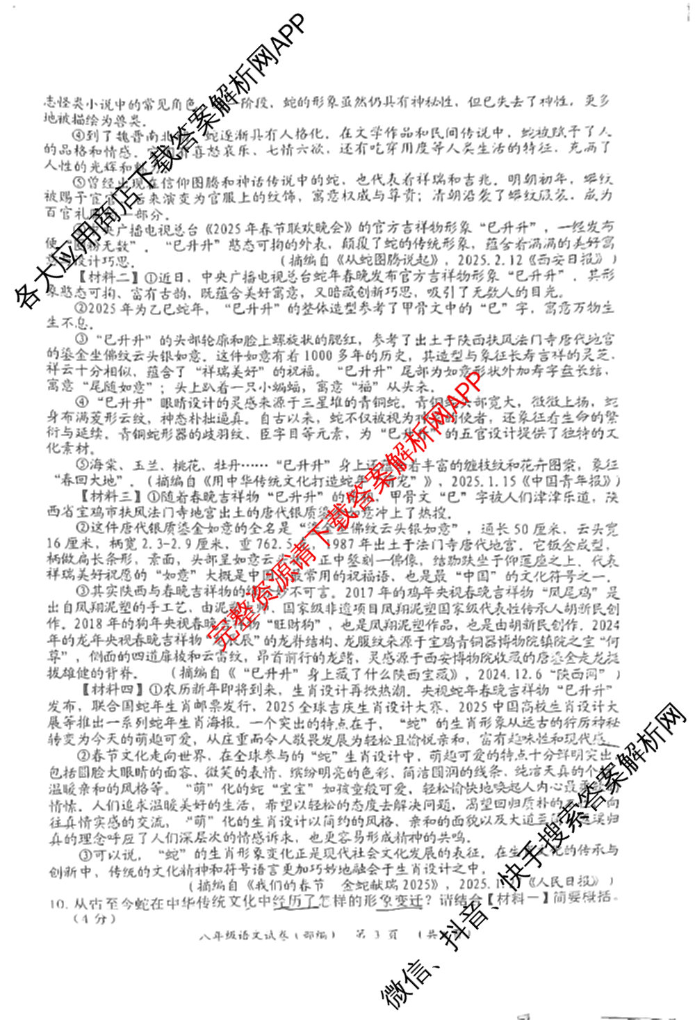 河北省2025-2026学年八年级第一次学情评估试卷(9.28)试卷及答案汇总（8科全）语文试题