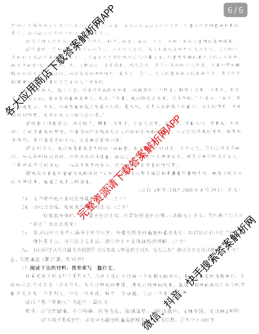 开封市杞县高中实验学校2025-2026学年上学期八年级学情调研各科答案及试卷（含地理、数学、物理等）语文试题