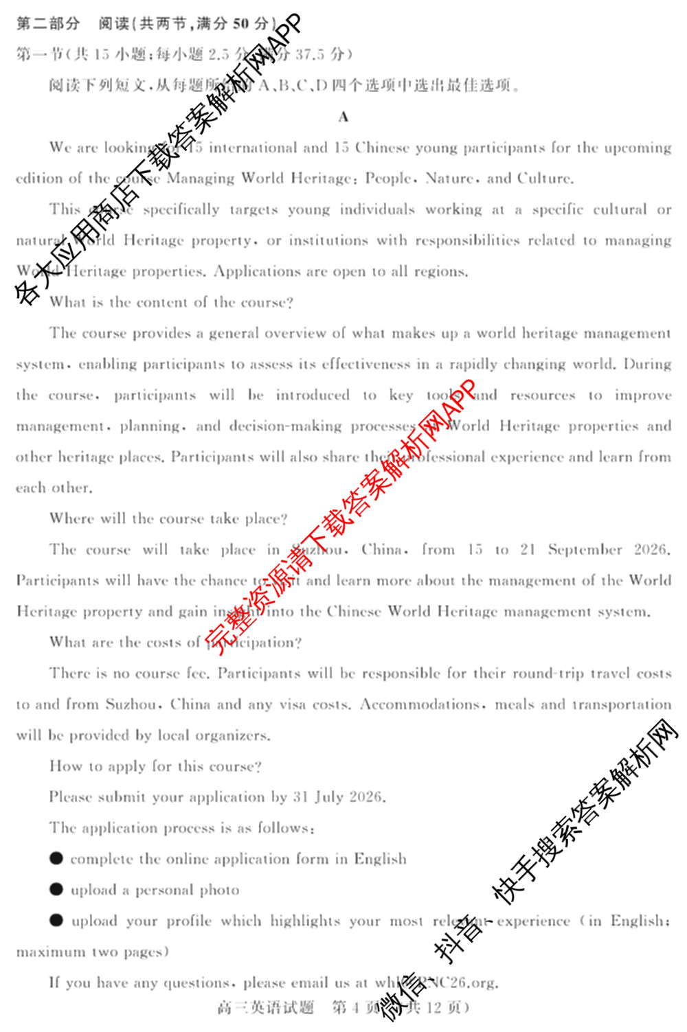 山东省2027届高三开学全域学情综合诊断(2026.09)（9科全）英语试题
