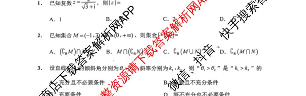 江苏省南通市2026届高三年级开学考试(3月)试卷及答案汇总（含地理、政治、生物等9份）数学试题