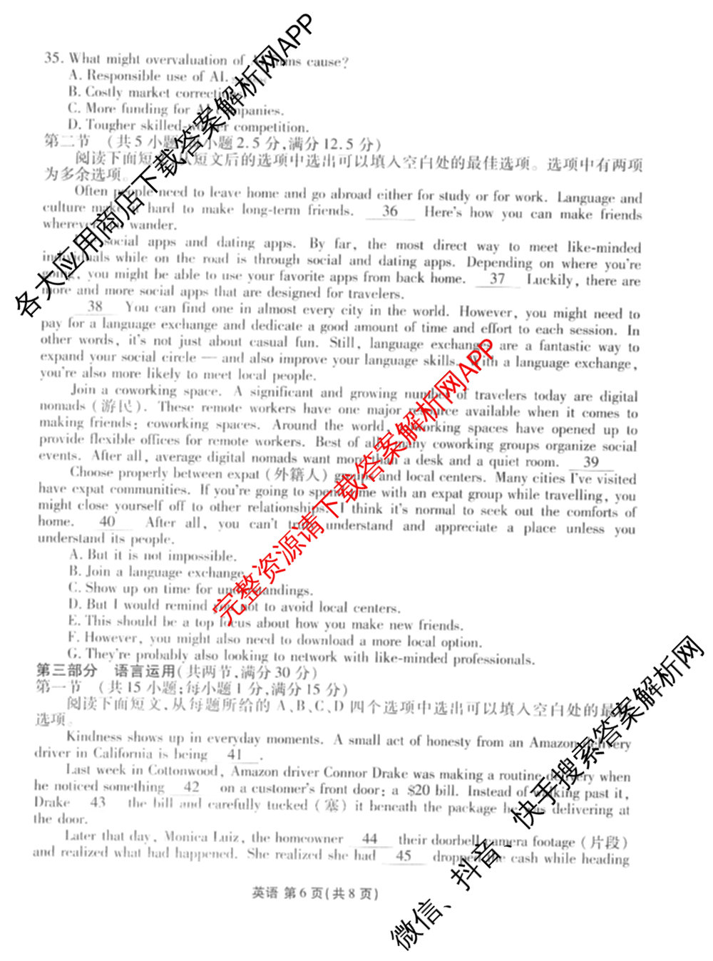 衡水金卷2025-2026学年度高三年级适应性测试(一)各科答案及试卷(已更新物理 生物 语文等9份)英语试题