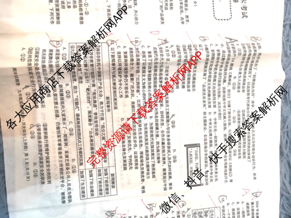 江西省九江市2024-2025学年度上学期期末考试九年级各科答案及试卷(已更新数学、道德与法治、历史等7份)道德与法治试题
