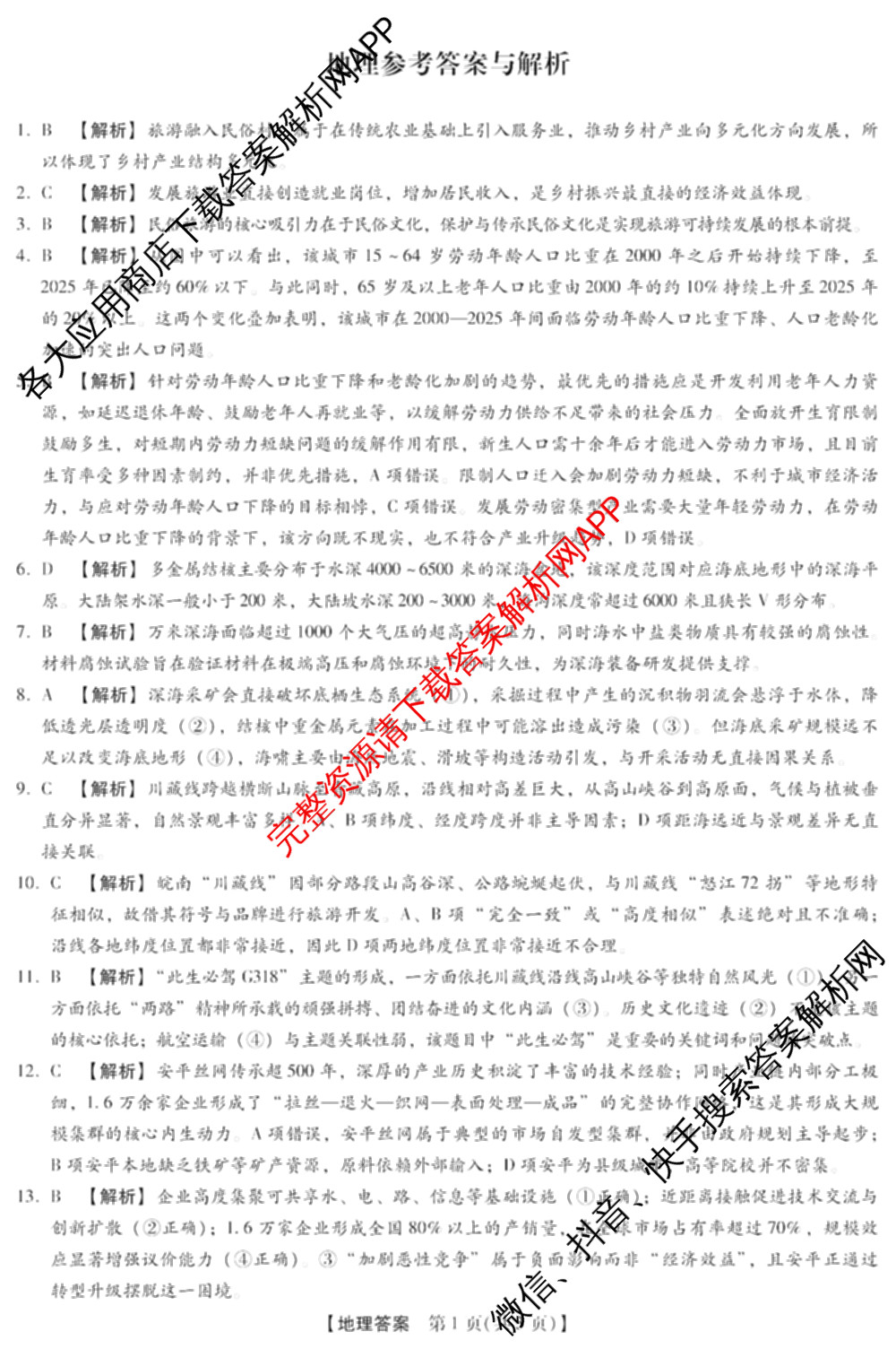 河北省邢台市卓越联盟2027届高三第一学期开学考试各科答案及试卷(已更新历史、政治、英语等9份)地理答案