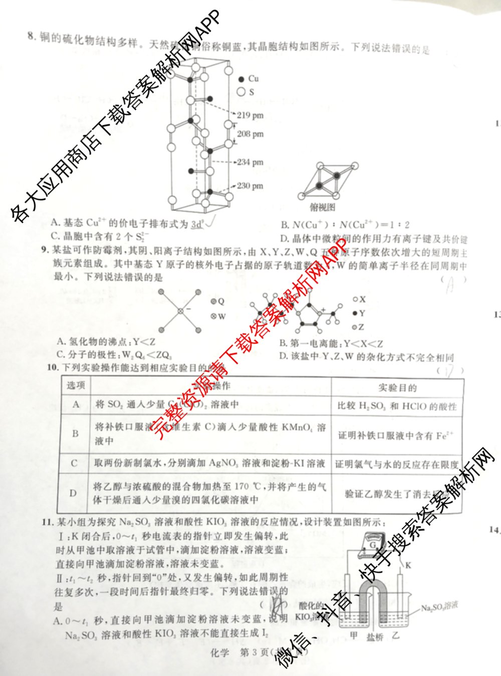 2026届陕西省第九次模拟考试各科答案及试卷（含化学、历史、英语等8份）化学试题