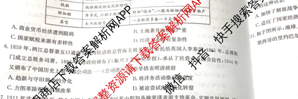 九师联盟2024~2025学年高三核心模拟卷(中)(二)2（含历史 地理(D4) 数学等29份）历史试题
