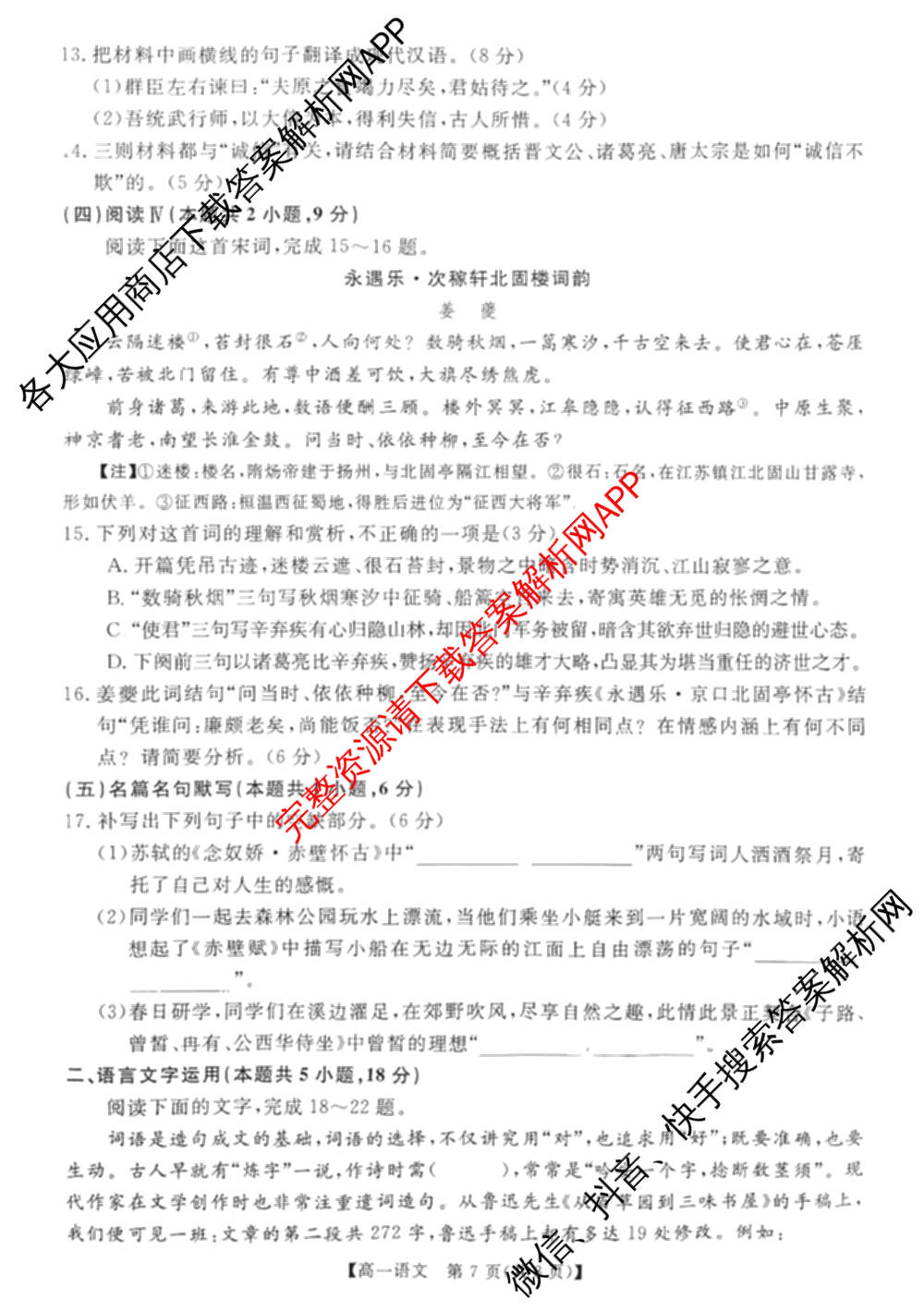 河南省2025-2026学年高一年级3月测评各科答案及试卷（含历史 数学 物理等9份）语文试题