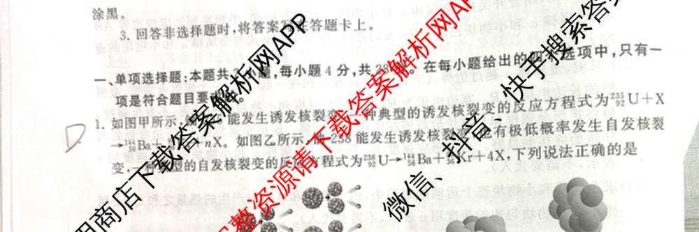 山西省2026届高三年级四月阶段练(SX)试卷及答案汇总(已更新生物(SX)、地理(HN)、政治(HN)等21份)物理试题