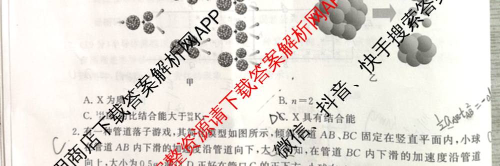 山西省2026届高三年级四月阶段练(SX)试卷及答案汇总(已更新生物(SX)、地理(HN)、政治(HN)等21份)物理试题
