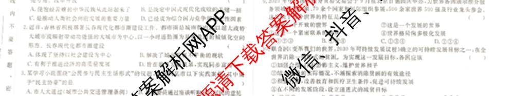 吉林省名校调研系列卷2025-2026学年九年级综合测试(a)各科答案及试卷（7科全）道德与法治试题