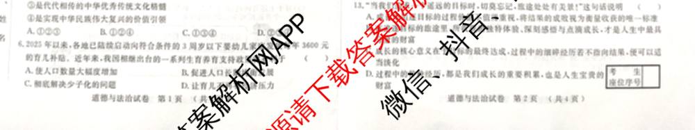 吉林省名校调研系列卷2025-2026学年九年级综合测试(a)各科答案及试卷（7科全）道德与法治试题