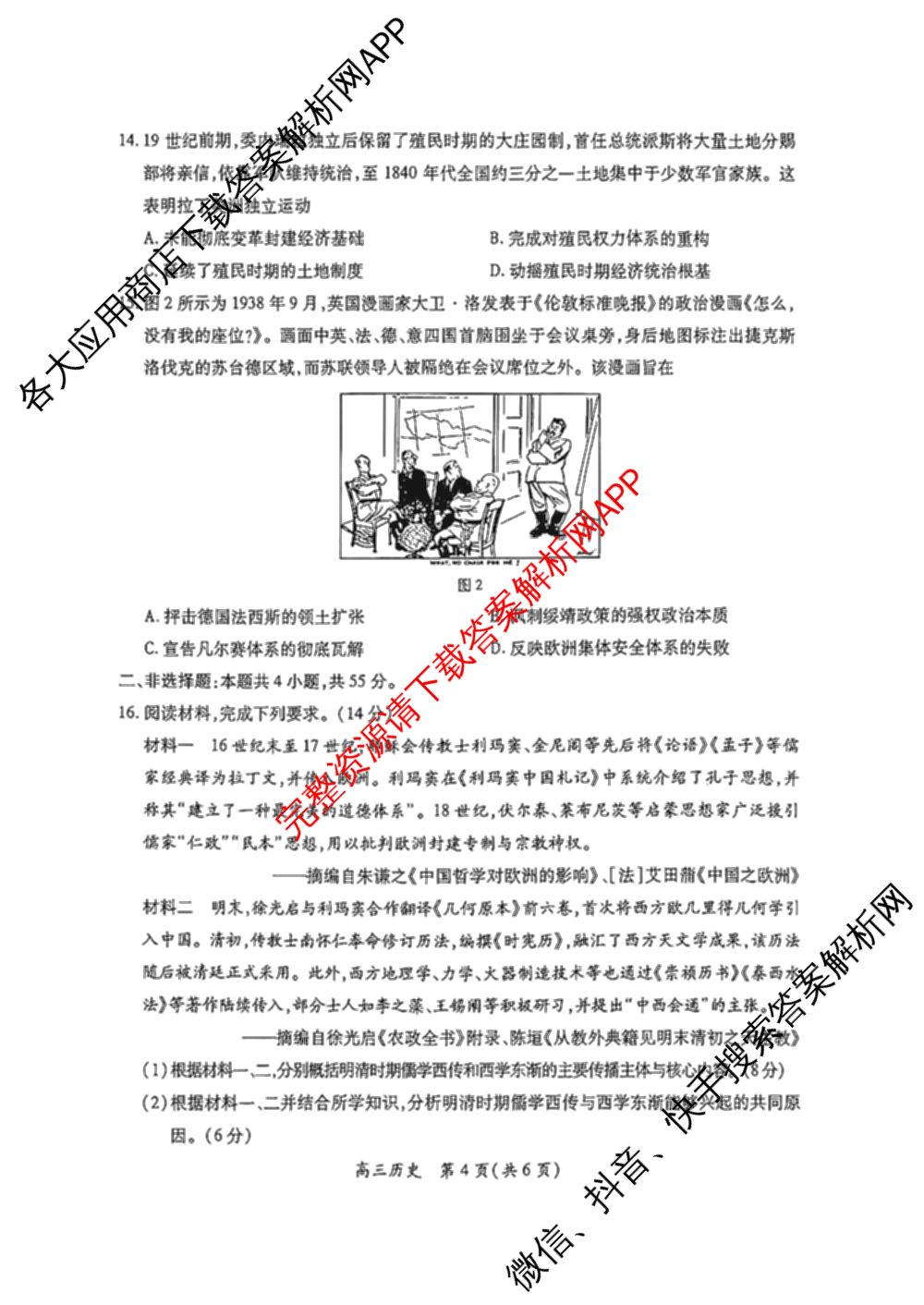 江西省赣抚吉多校2026-2027学年上学期高三阶段性作业(8月): 含地理 物理 生物试卷解析历史试题