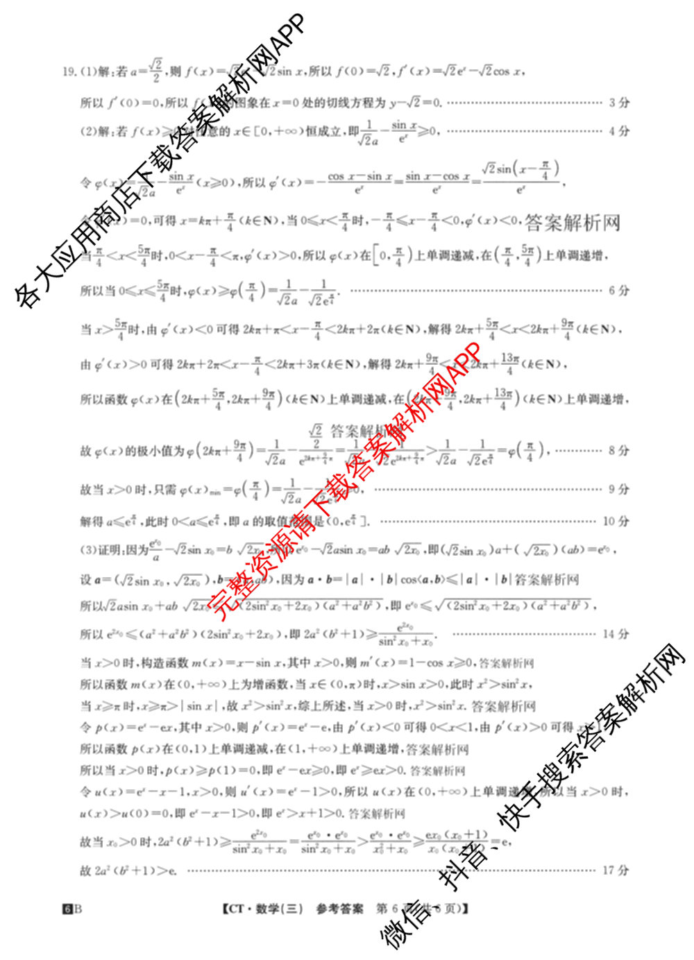 2026年普通高等学校招生全国统一考试猜题信息卷(三)3试卷及答案汇总(已更新物理(B1) 地理(B3) 物理(AH)等21份)数学答案