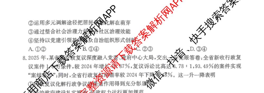[百万联考]黑吉辽蒙2026届高三4月考试[HJLM](4.7)(已更新数学、历史、地理等9份)政治试题