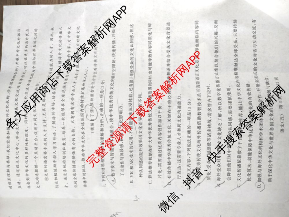 冲刺新高考2026届高考仿真训练(T8)(五)5试卷及答案汇总（含历史(河北专版)、地理(河南专版)、语文等）语文试题