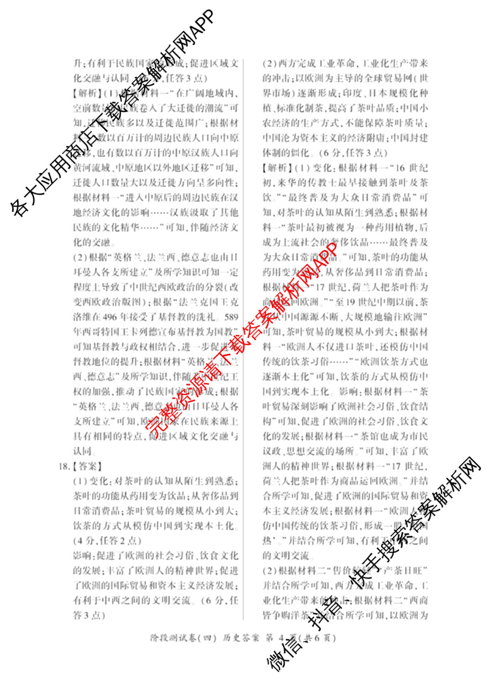 百师联盟2025-2026学年高二下学期阶段测试卷(四)4各科答案及试卷（21科全）历史答案