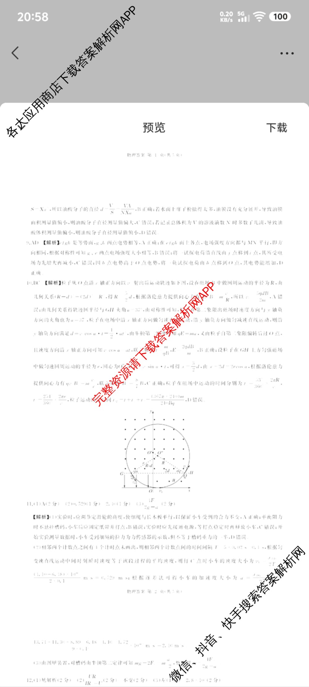 百师联盟2026届高三命题趋势预测(四)试卷及答案汇总（含化学(百A)、政治(百F)、数学(百B)等22份）物理答案