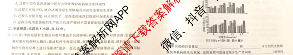 衡水真题密卷2025-2026学年度综合能力调研检测(四)4试卷及答案汇总（含化学(2)、历史(1)、英语(BT)等14份）生物试题