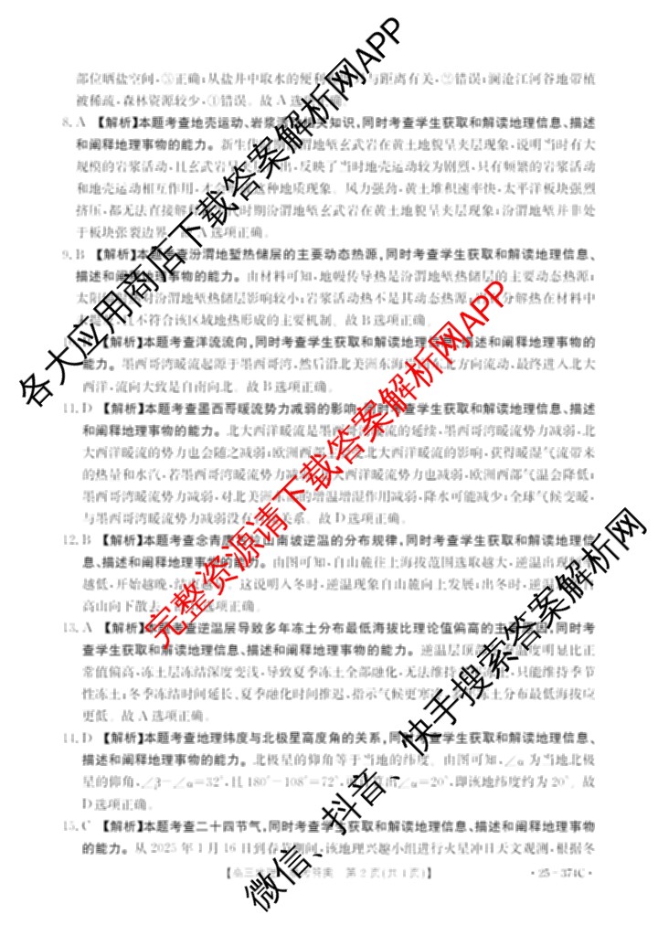 黔东南州2025届高三模拟统测(374C): 含政治 语文 英语试卷解析地理答案