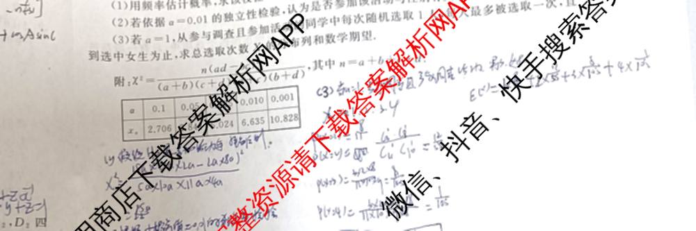 天舟高考衡中同卷2026年普通高等学校招生全国统一考试模拟信息卷(五)5（含理综(新疆版)、生物(WY)、英语(B)等）数学试题