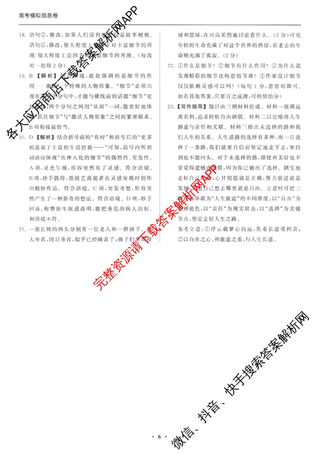 天舟高考衡中同卷2026年普通高等学校招生全国统一考试模拟信息卷(二)2各科答案及试卷（34科全）语文答案
