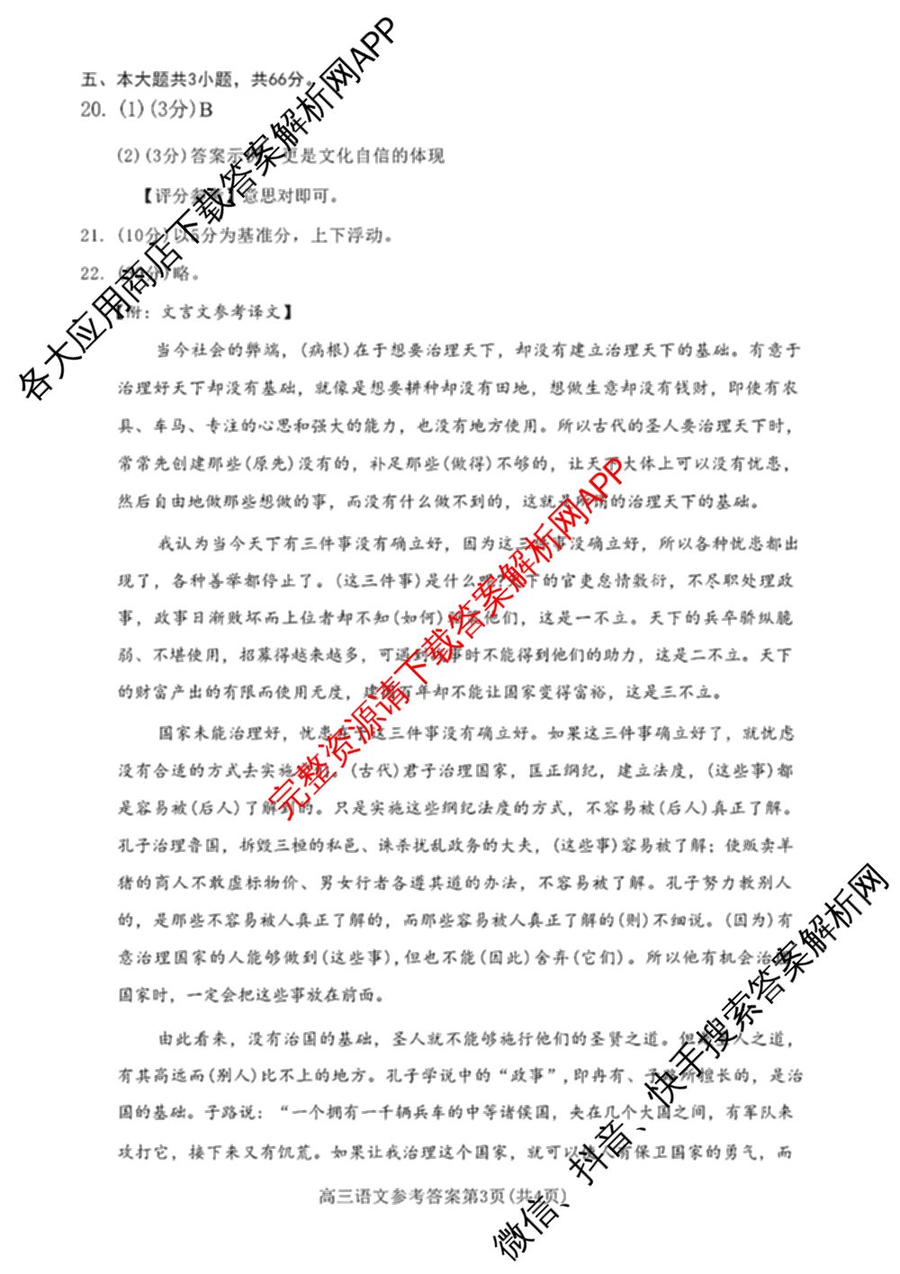 北京市朝阳区2024~2025学年度高三第一学期期末质量检测: 含物理 政治 化学试卷解析语文答案