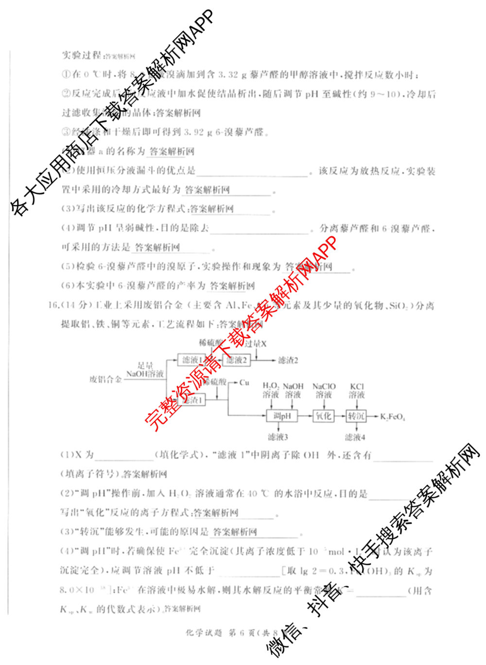 百师联盟2026届高三命题趋势预测(四)试卷及答案汇总（含化学(百A)、政治(百F)、数学(百B)等22份）化学试题
