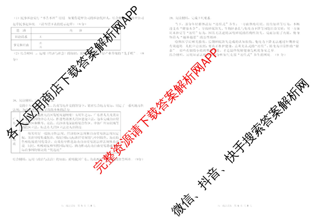 安徽省合肥一中2025-2026年高三1月月考（含政治、数学、历史等）政治试题