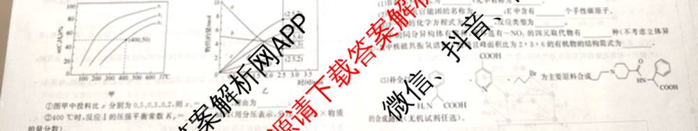 天舟高考衡中同卷2026年普通高等学校招生全国统一考试模拟信息卷(三)3试卷及答案汇总（含历史(GY) 物理(安徽版) 英语(通用版)等）化学试题