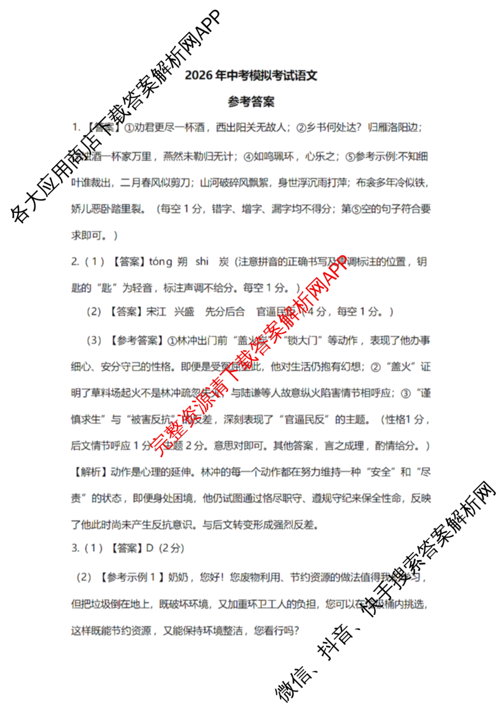 安徽省2026年安庆市中考模拟考试(4月)各科答案及试卷（7科全）语文答案