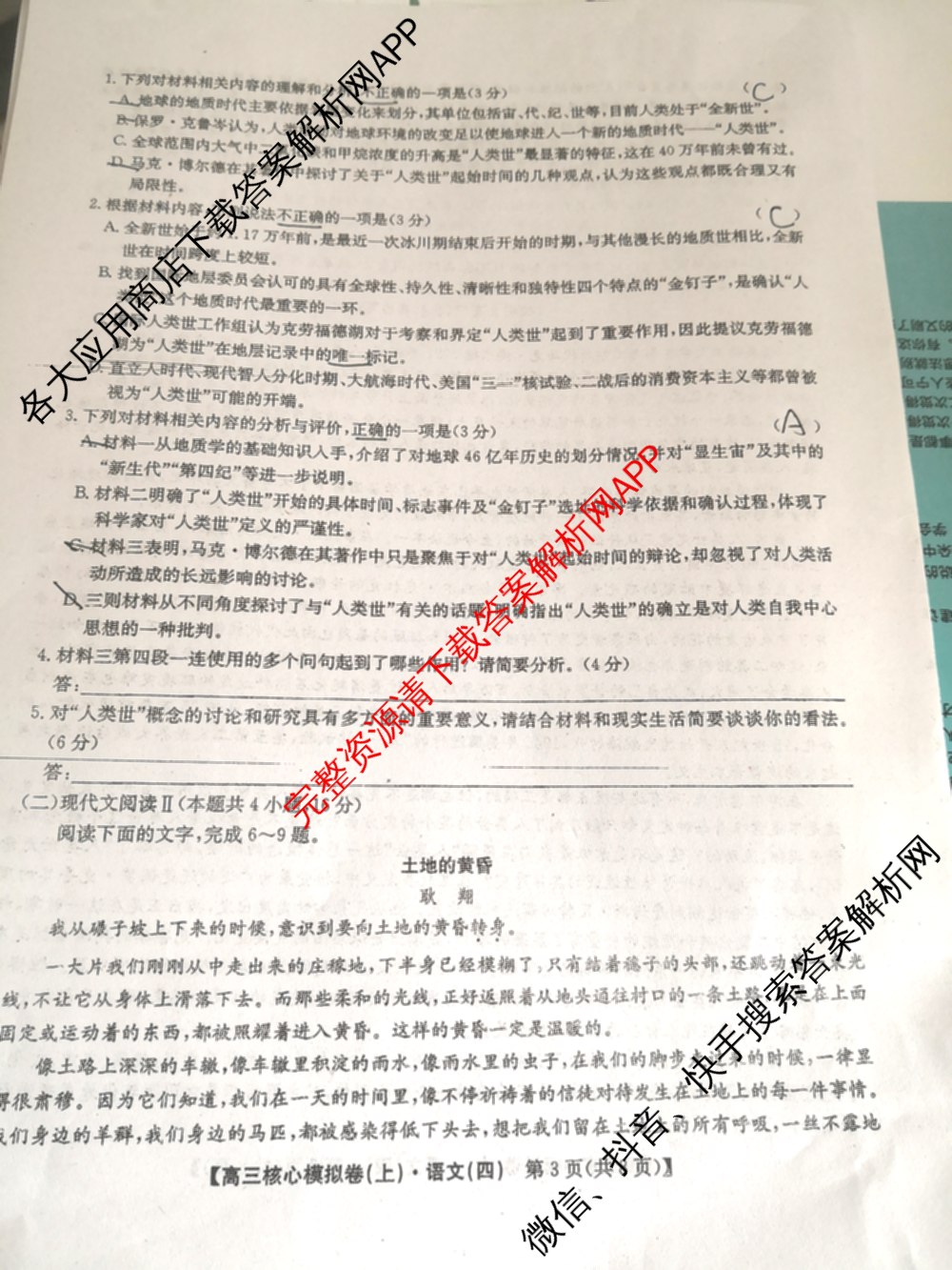 九师联盟2024~2025学年高三核心模拟卷(上)(四)4（18科全）语文试题
