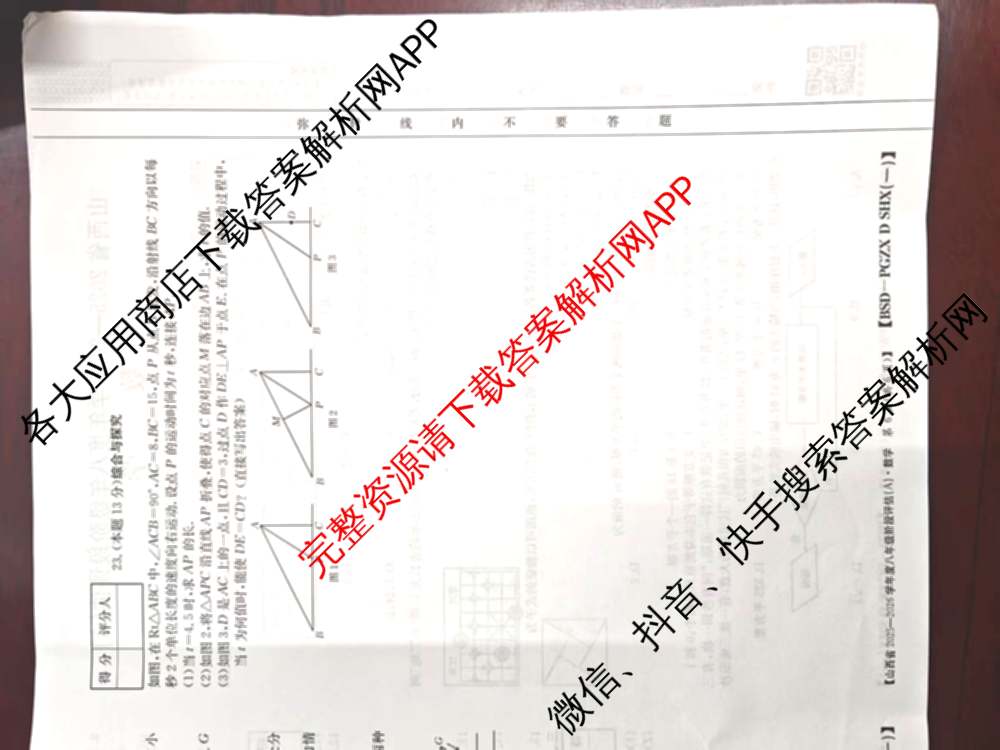 山西省2025-2026学年度八年级阶段评估(A)[PGZX D SHX(一)]各科答案及试卷（含语文(R) 道德与法治(R) 地理(R)等）数学试题